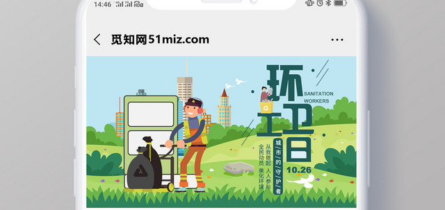 绿色卡通手绘模板环卫工人节手机公众号首图