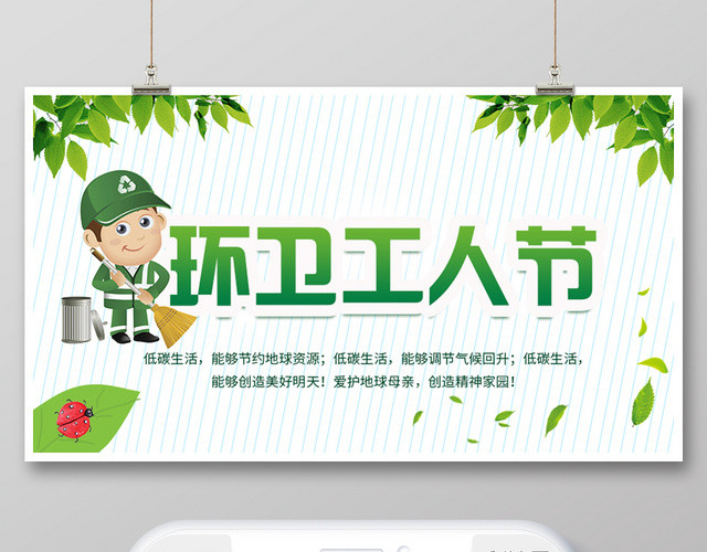 绿色背景卡通手绘模板环卫工人节手机公众号首图