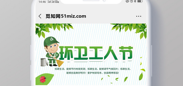 绿色背景卡通手绘模板环卫工人节手机公众号首图
