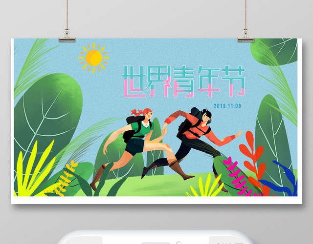 绿色扁平卡通11月19日世界青年节公众号首图
