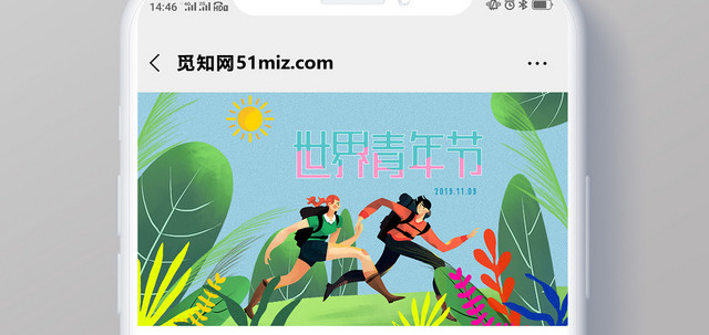 绿色扁平卡通11月19日世界青年节公众号首图