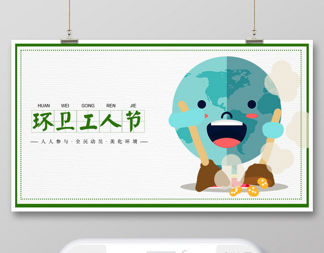 白色背景卡通模板环卫工人节手机公众号首图