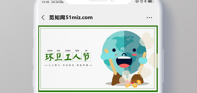 白色背景卡通模板环卫工人节手机公众号首图