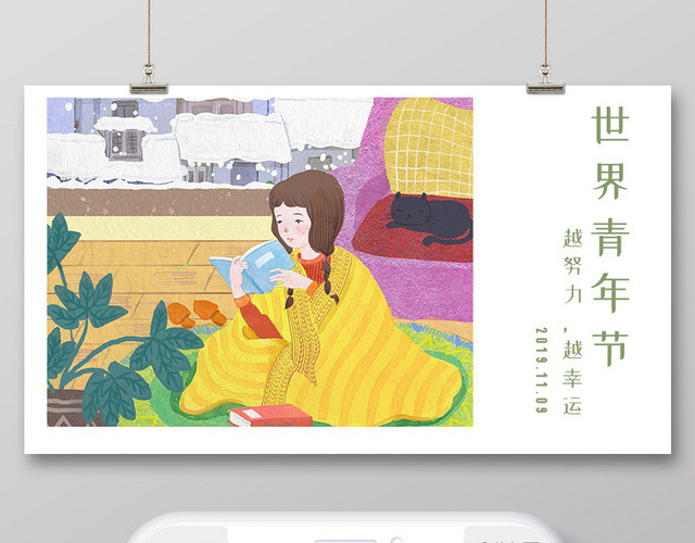 扁平卡通11月19日世界青年日看书公众号首图