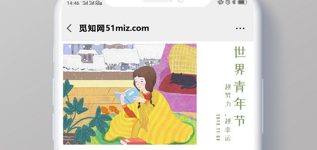 扁平卡通11月19日世界青年日看书公众号首图