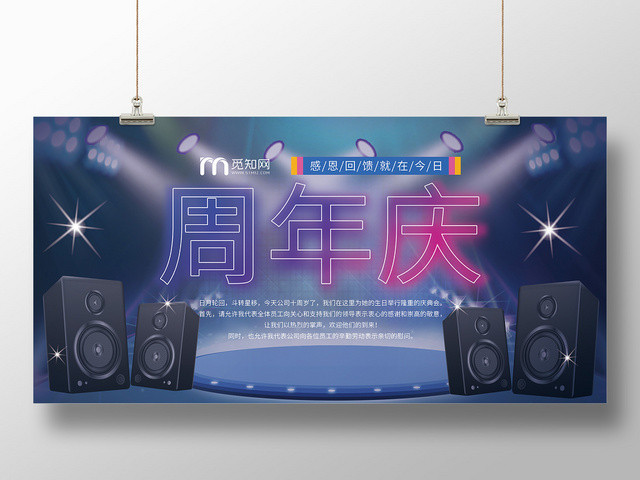 酷炫风周年活动周年庆周年庆宣传展板宣传