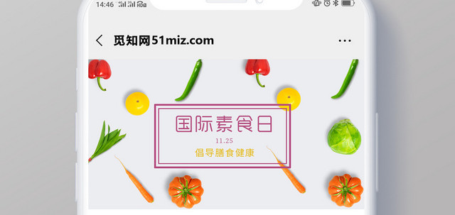 封面简约风国际素食日微信公众号首图宣传