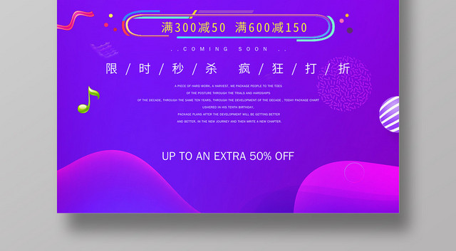 时尚酷炫风周年钜惠活动周年庆周年庆宣传周年庆海报