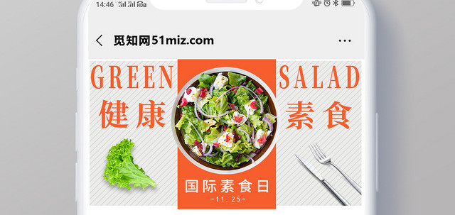 封面健康素食微信公众号首图宣传