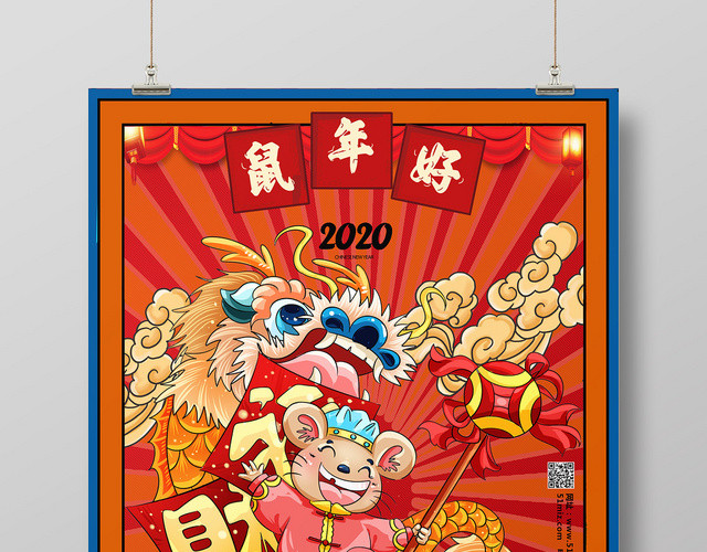 橙色国潮风吉祥中国年2020鼠年新年海报