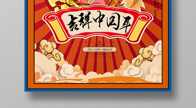 橙色国潮风吉祥中国年2020鼠年新年海报