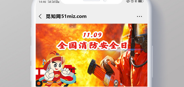 封面黄色卡通全国消防安全日微信公众号首图