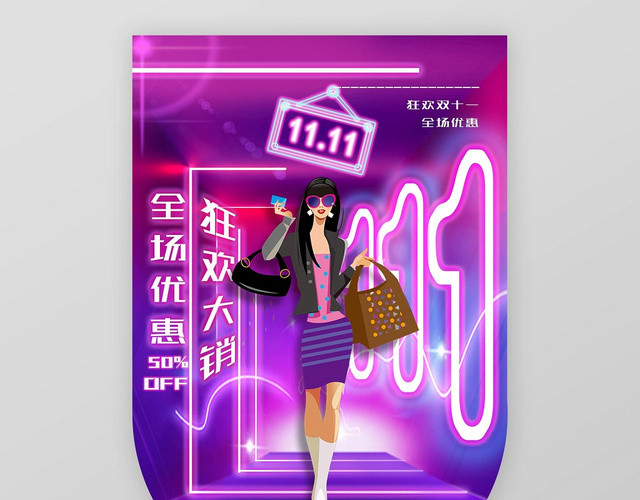 紫色双十一双11全场优惠狂欢购物促销吊旗