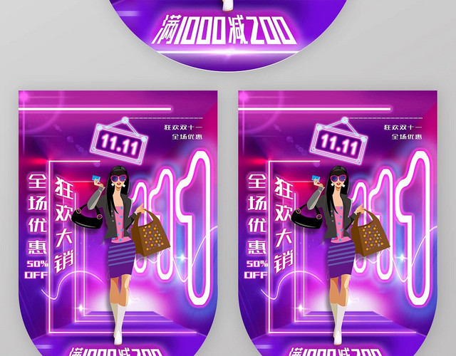 紫色双十一双11全场优惠狂欢购物促销吊旗