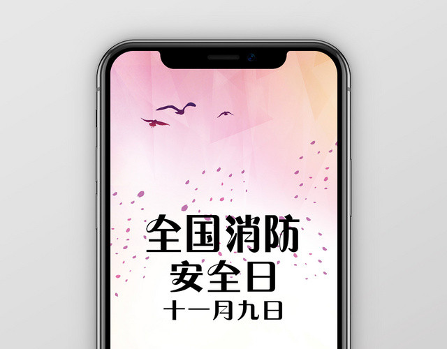 紫色卡通全国消防安全日手机海报