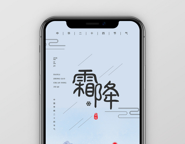 简约大气唯美风蓝色系二十四节气霜降中国传统节气手机海报