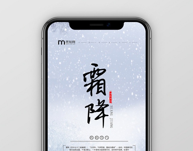 简约大气唯美蓝色系二十四节气霜降中国传统节气手机海报