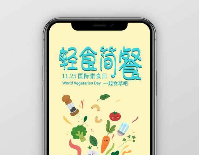 黄色手绘简约卡通风轻食简餐国际素食日手机海报