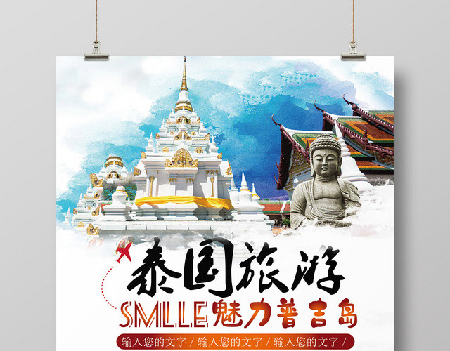泰国普吉岛旅游度假创意海报