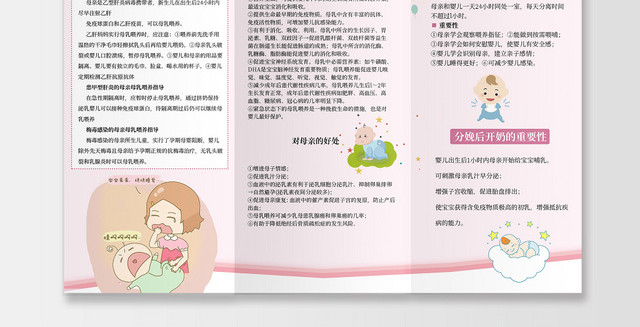 粉色清新风格母乳喂养宣传单三折页