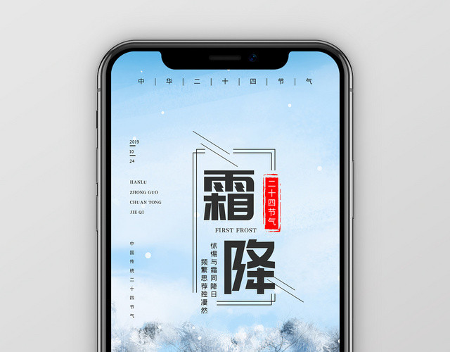 简约大气蓝色系二十四节气霜降中国传统节气宣传手机海报