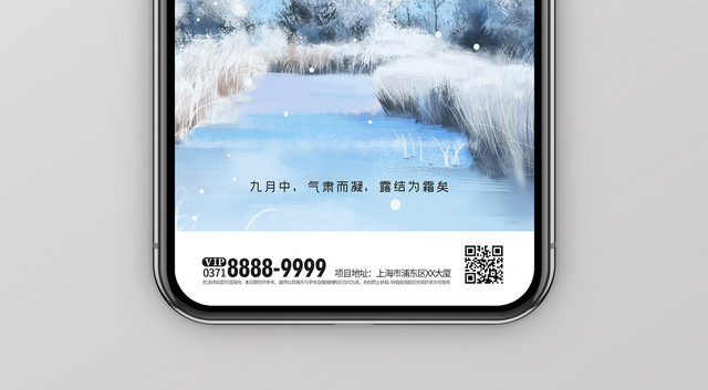 简约大气蓝色系二十四节气霜降中国传统节气宣传手机海报