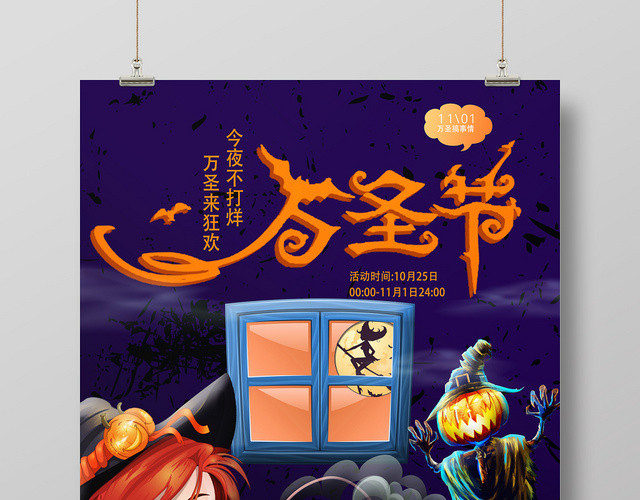 紫色卡通万圣节海报