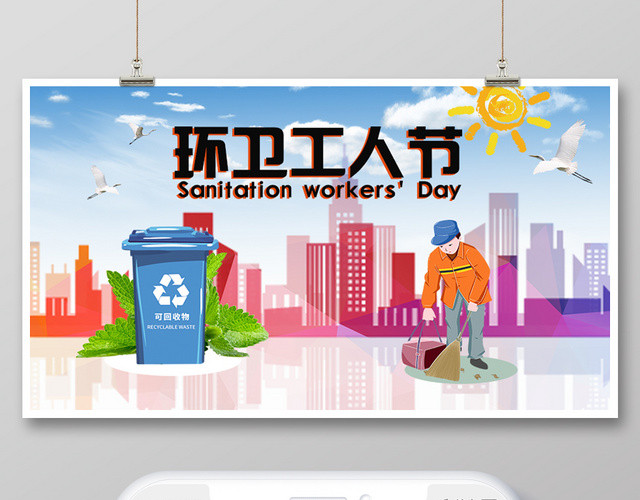 渐变城市模板环卫工人节手机公众号首图