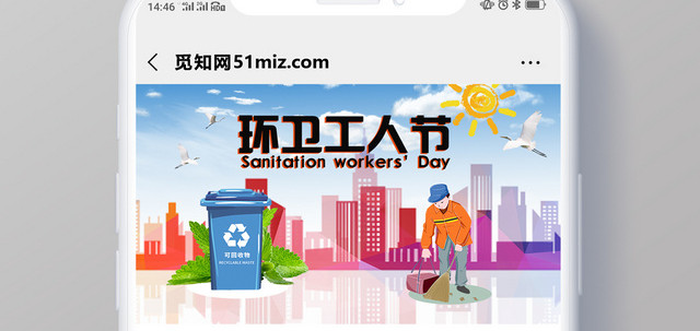 渐变城市模板环卫工人节手机公众号首图