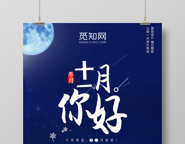 大气蓝色夜景模板十一月11月你好宣传海报