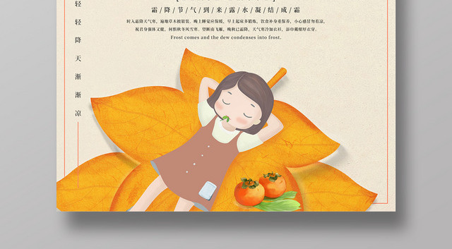 卡通手绘二十四节气霜降宣传海报