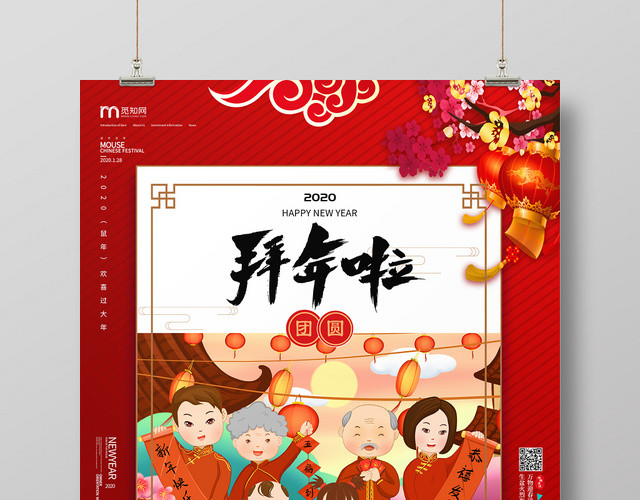 2020鼠年除夕大年初一春节拜年啦海报