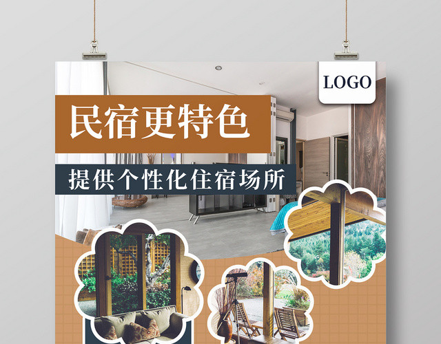 黄色简约民宿旅游特色民宿宣传海报