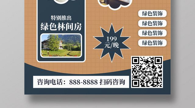 黄色简约民宿旅游特色民宿宣传海报
