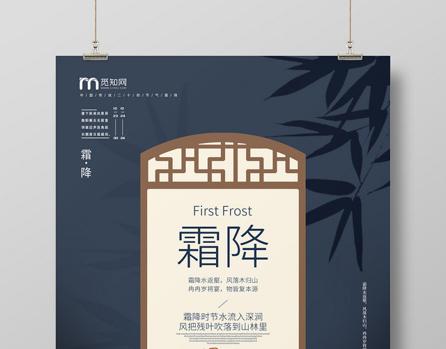 二十四节气复古风格霜降节日海报