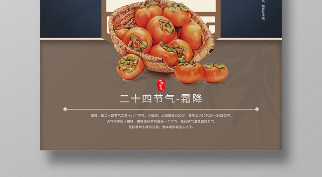 二十四节气复古风格霜降节日海报