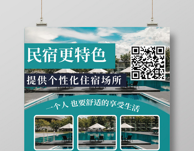 绿色简约民宿旅游民宿特色宣传海报