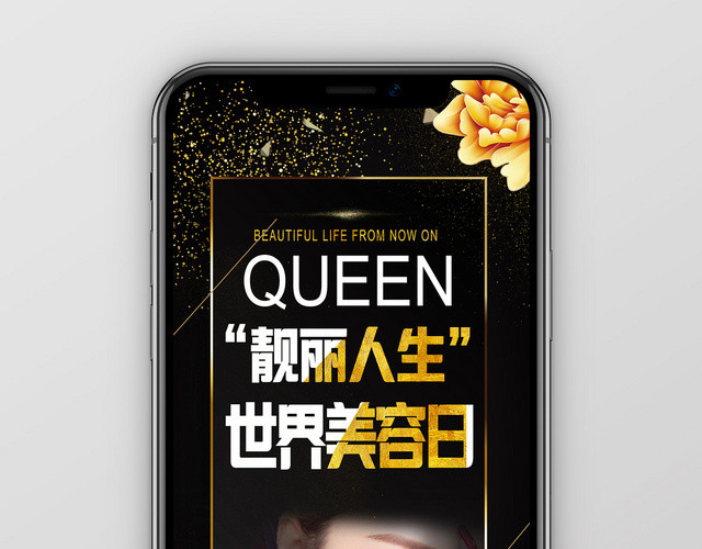 黑金美女背景世界美容日手机海报