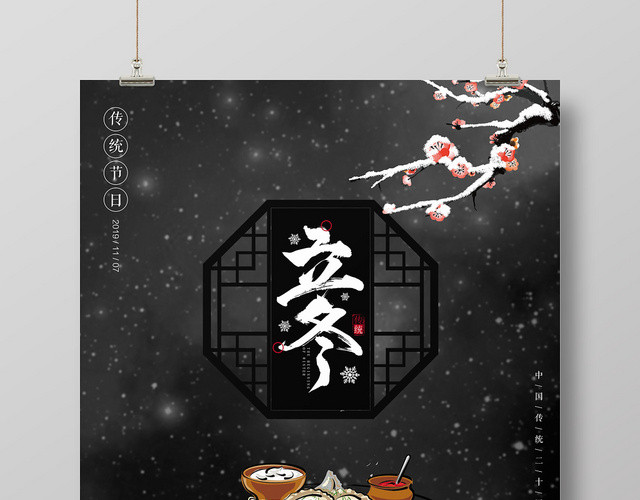 立冬二十四节气海报