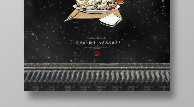 立冬二十四节气海报
