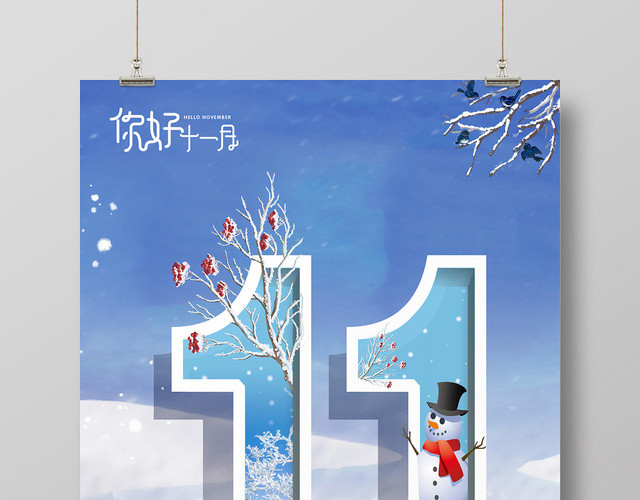 清新蓝色雪景十一月11月你好冬月宣传海报