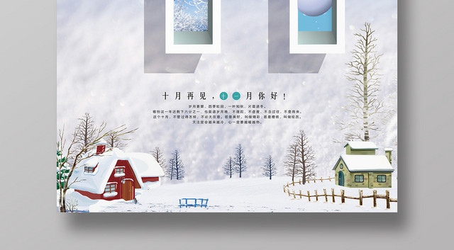 清新蓝色雪景十一月11月你好冬月宣传海报