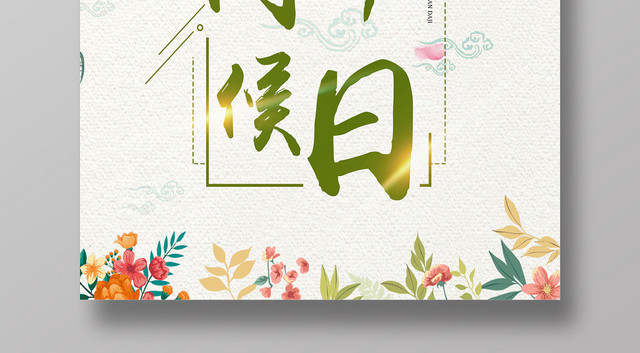 绿色温馨世界问候日11月21日宣传海报