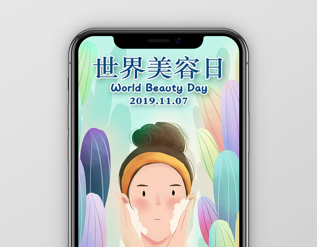 彩色手绘世界美容日护肤手机海报