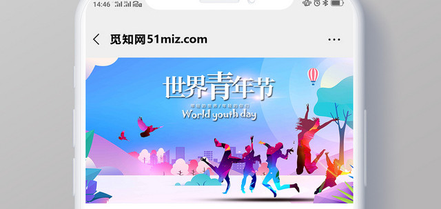 封面世界青年节微信公众号首图宣传