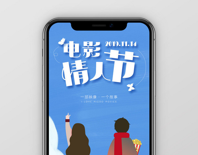 电影情人节手机海报