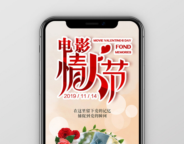 电影情人节手机海报