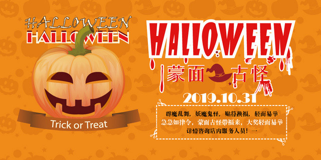 黄色几何卡通简约创意万圣节展板