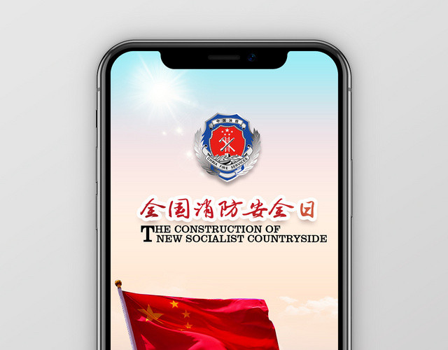 简约大气卡通风蓝色系全国安全消防日公益宣传手机海报