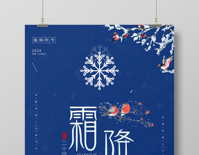 蓝色简约雪花霜降节气海报设计